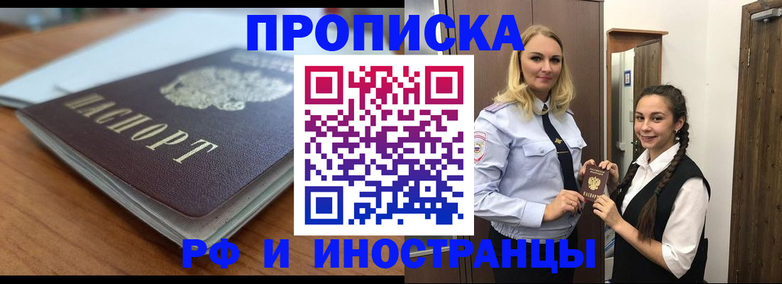 прописка в квартире в Долгопрудном